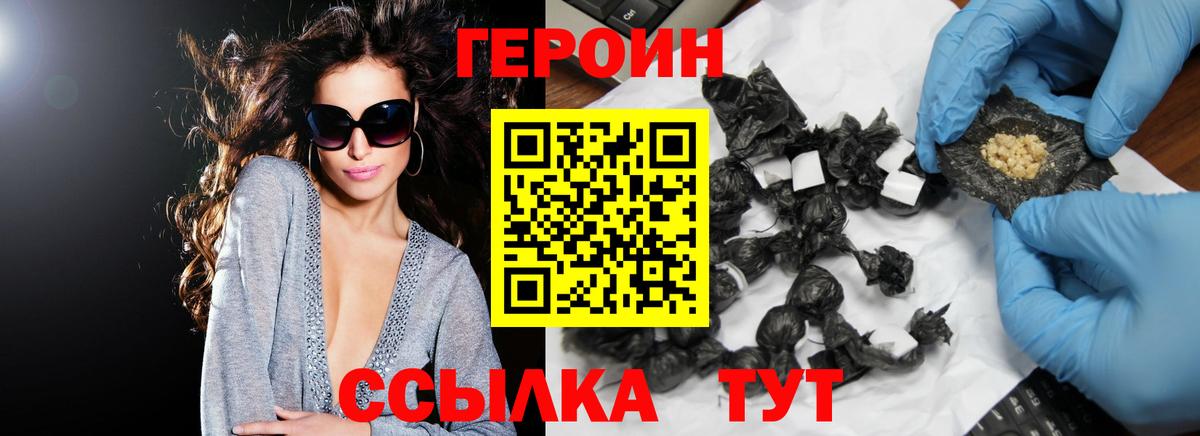 Героин хмурый  Вход с VPN  Героин  Свободный 