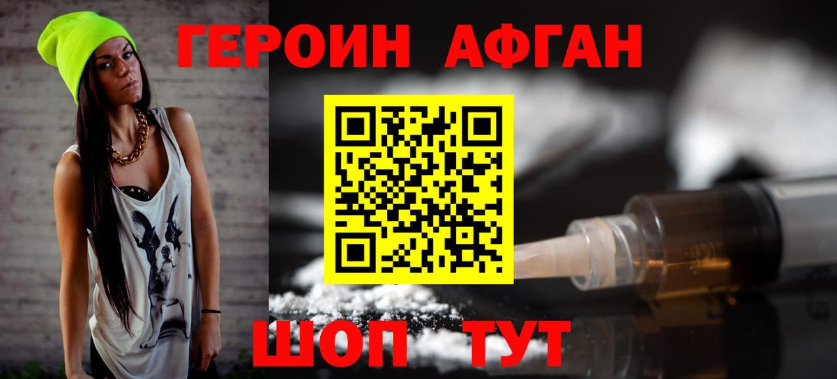 Героин хмурый Свободный